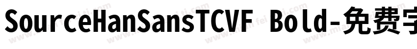 SourceHanSansTCVF Bold字体转换